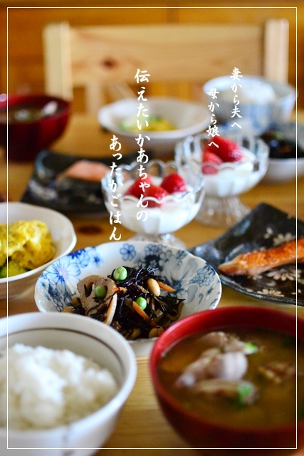 伝えたいかあちゃんのあったかごはん