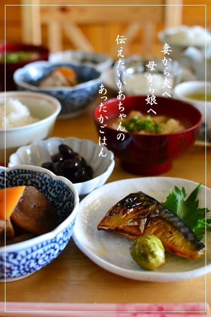 伝えたいかあちゃんのあったかごはん