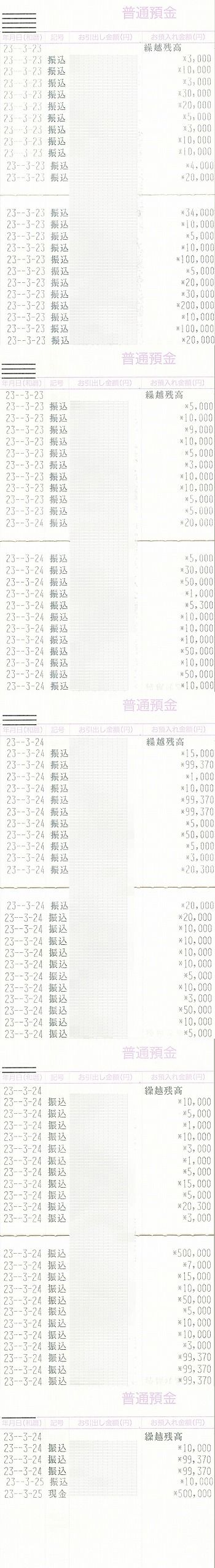 美鈴公式サイト募金係0311震災募金6-10