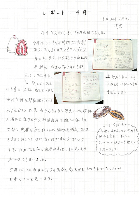 浅賀2018.4