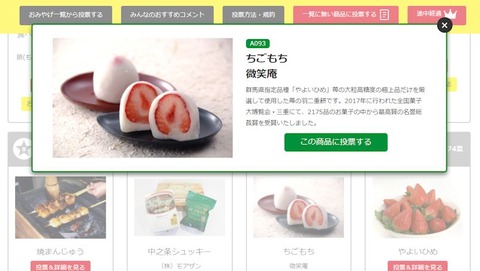 おみやげ総選挙ちごもち