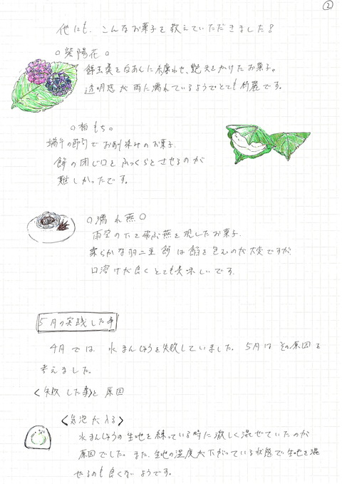 浅賀2018.5 (2)