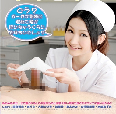 新感覚M性感 ガーゼコキクリニック