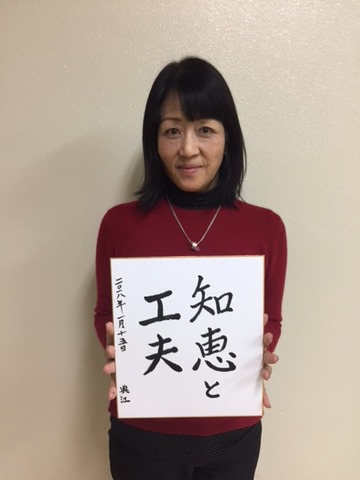 20180115_倉橋さん