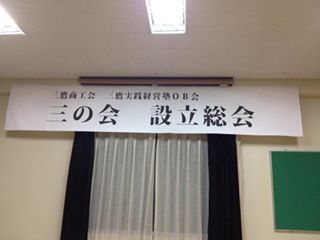 20150403_設立総会