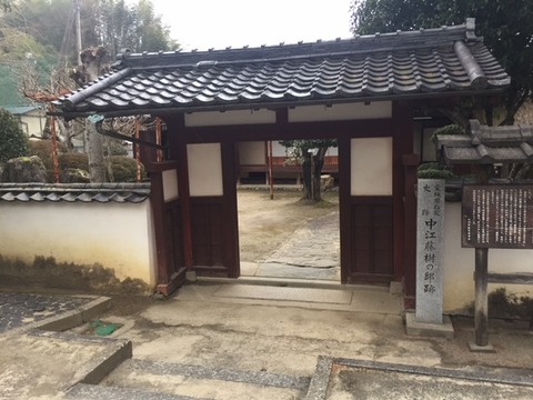 藤樹邸門
