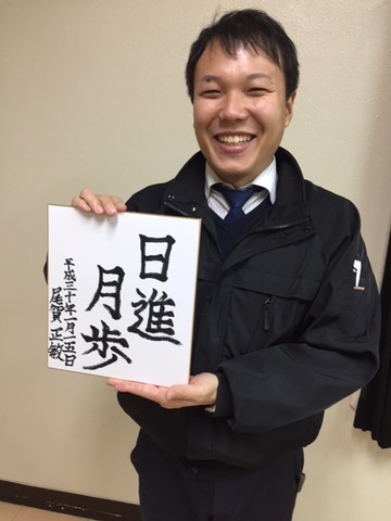 20180115_尾賀さん