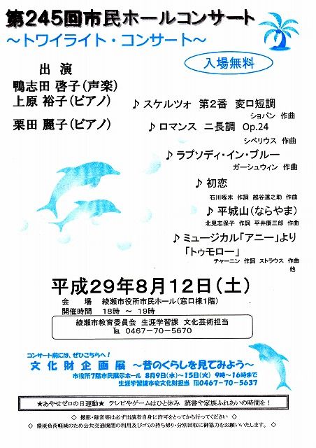 8月の市民ホールコンサート