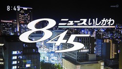 845isikawa