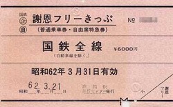 kokutetu