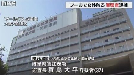 プールでお触りの警官の蓑島大平容疑者逮捕1