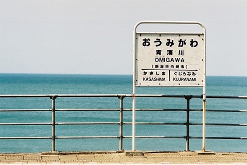 FH030007青海川駅