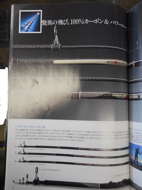 NFT 釣具カタログ 1991 NFT創業は昭和○○年❗ | あしかずの日々雑感