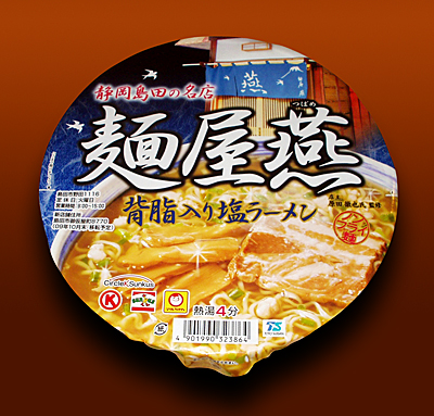 麺屋燕01