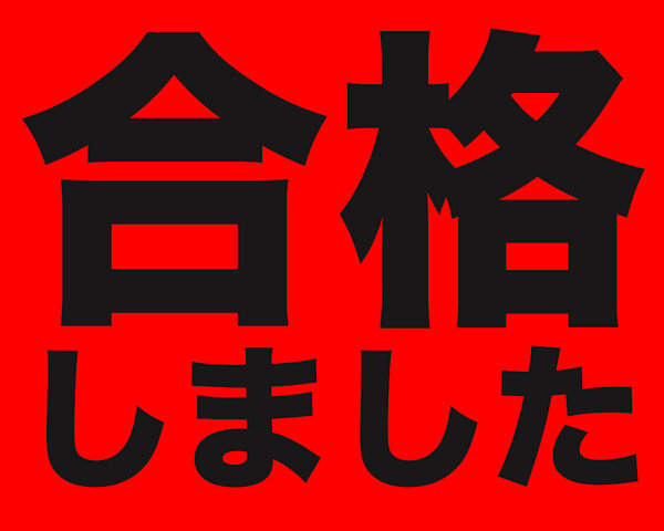八王子 作業療法士募集