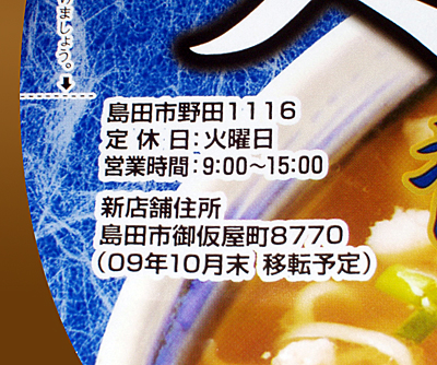 麺屋燕04