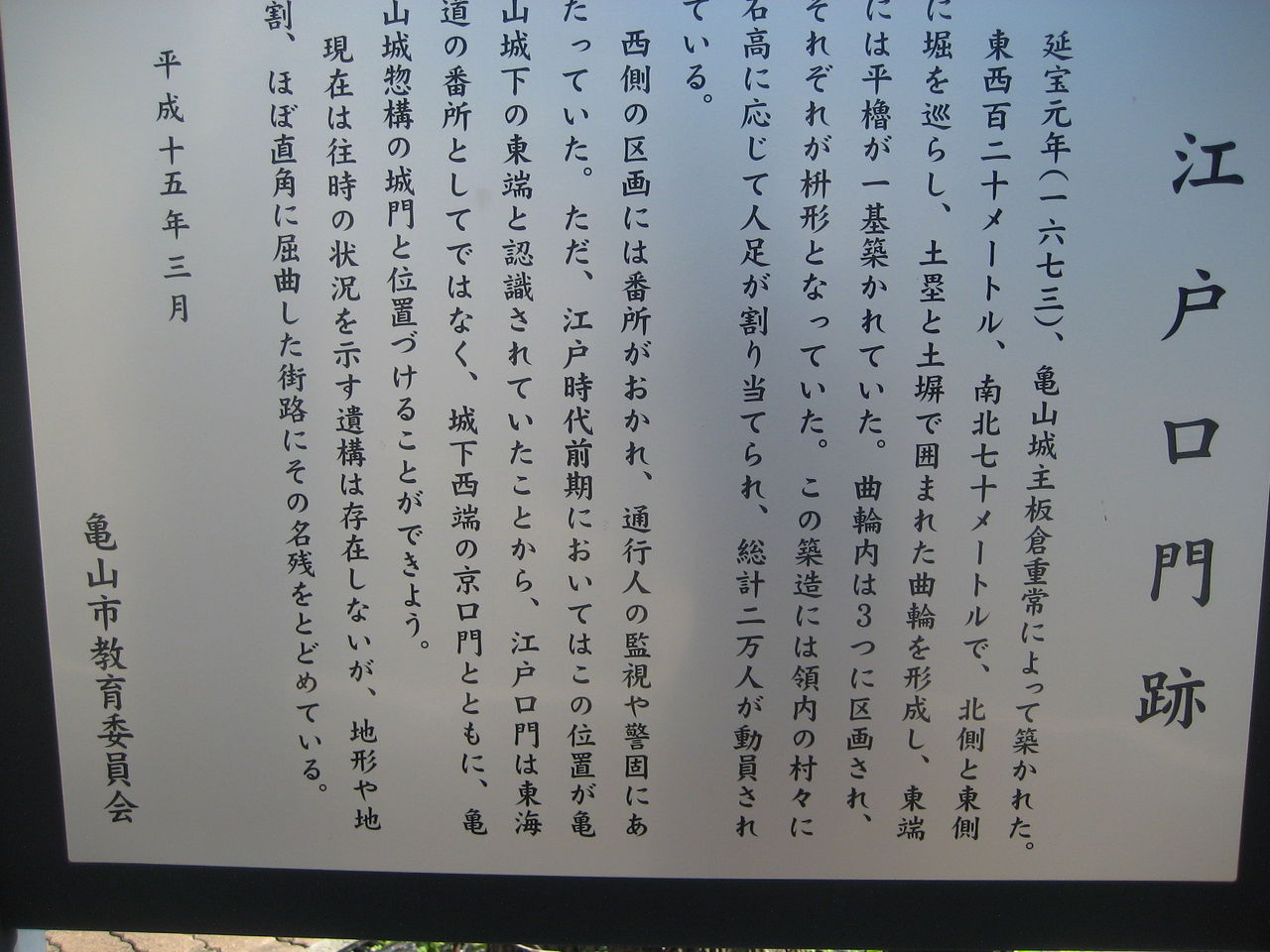 亀山宿~四日市宿 | 不妊|鍼灸|大阪|卵子の質|鍼灸治療は三ツ川レディース鍼灸院