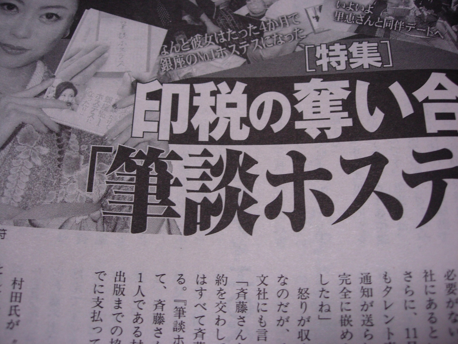 週刊誌 009 何とも扇情的な誌面 世の中が分かるのは週刊誌かも 「週刊誌的興味」などと...