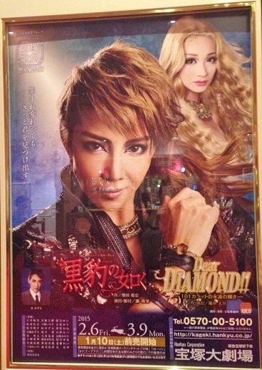 黒豹の如く』『Dear DIAMOND!!-101カラットの永遠の輝き-』 : 演劇的日々 黒豹の如く』『Dear DIAMOND!!-101カラットの永遠の輝き-』 : 演劇的日々