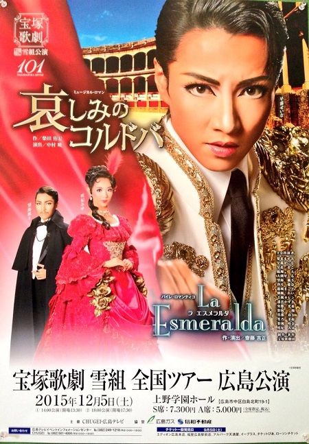 哀しみのコルドバ』『La Esmeralda』: ブルーレイ・DVD・CD