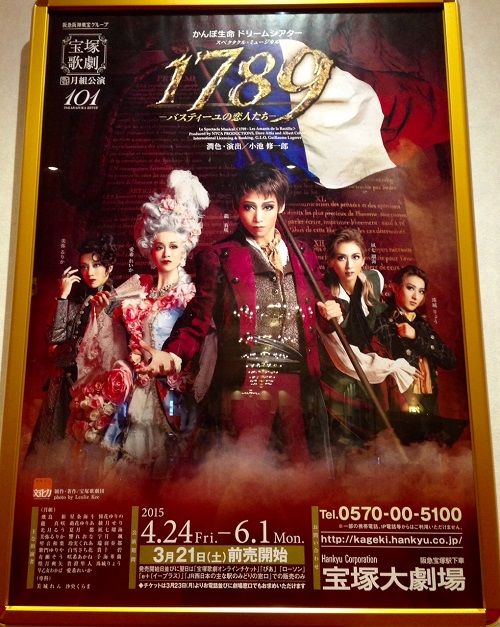 1789－バスティーユの恋人たち－』 : 演劇的日々