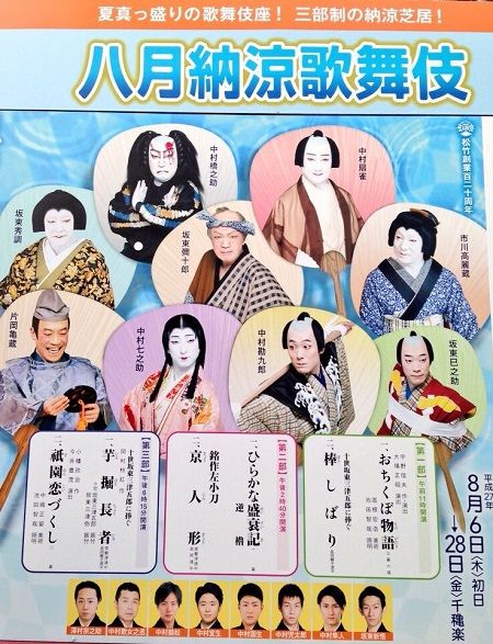 八月納涼歌舞伎『芋掘長者』『祇園恋づくし』 : 演劇的日々 新座買蔵 八月納涼歌舞伎 りつ様専用 1〜3部セット 7/28ご購入 伝統芸能