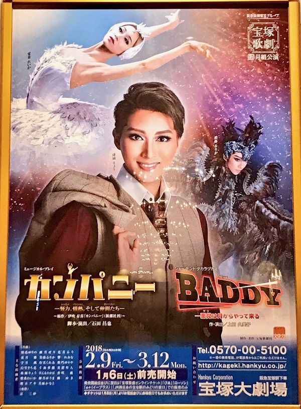 月組宝塚大劇場公演 ミュージカル・プレイ『カンパニー ―努力