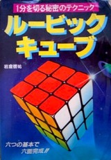 ルービック