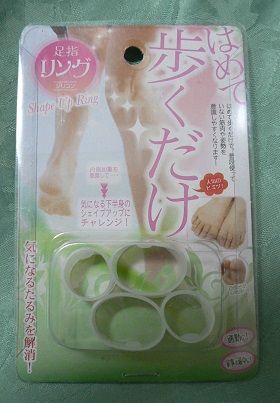 はめて歩くだけ足指リング