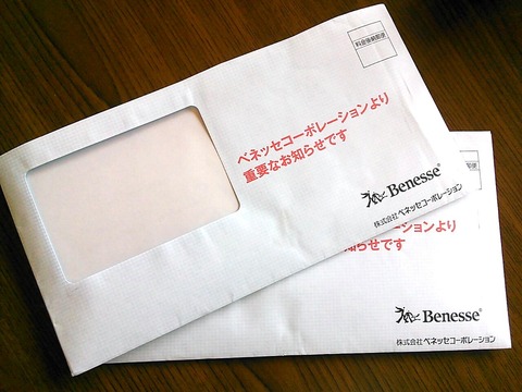 Benesse