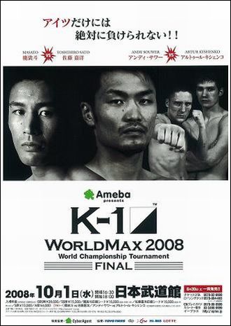 K-1 WORLD MAX 2008 World Championship Tournament FINAL_�����_��ƣ����_����ǥ������_����ȥ����롦��������_�����Ʈ��_ư��_UFC