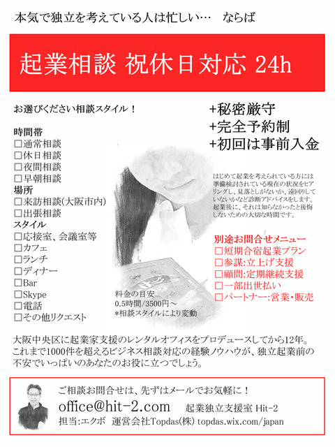 起業相談241