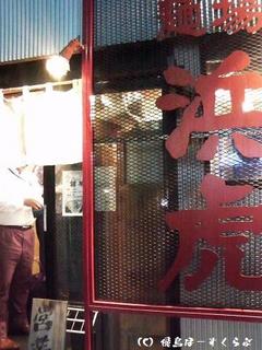 浜虎藤沢店外観