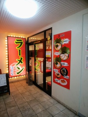 達磨家藤沢店@藤沢