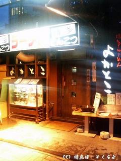 よかとこ外観
