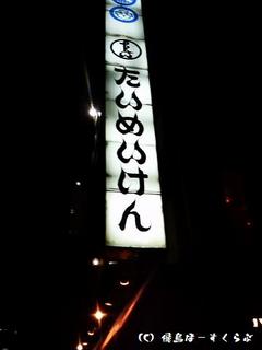 たいめいけん外観