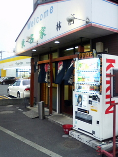 東名家林店外観