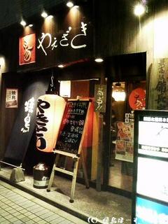 やえざき外観