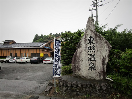 20180507 とりや→東照温泉 ⑦