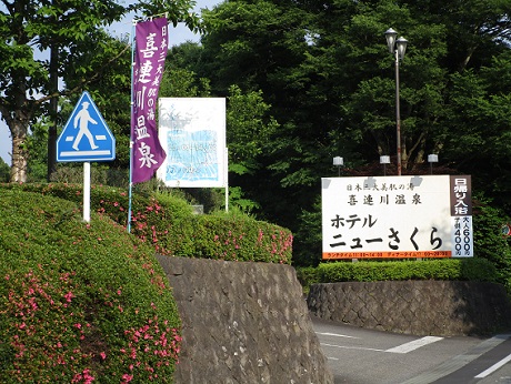 20180609 喜連川ニューさくら ⑩