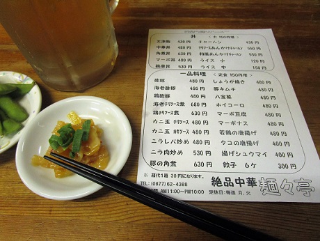 20181104 麺麺亭 ⑩