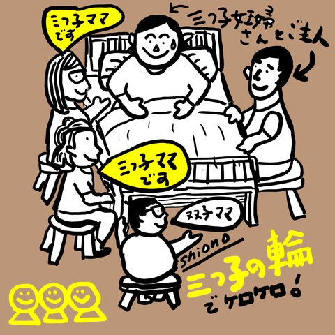 2018三つ子の輪