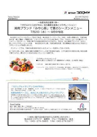 カンティーナ逗子みやじ豚リリース