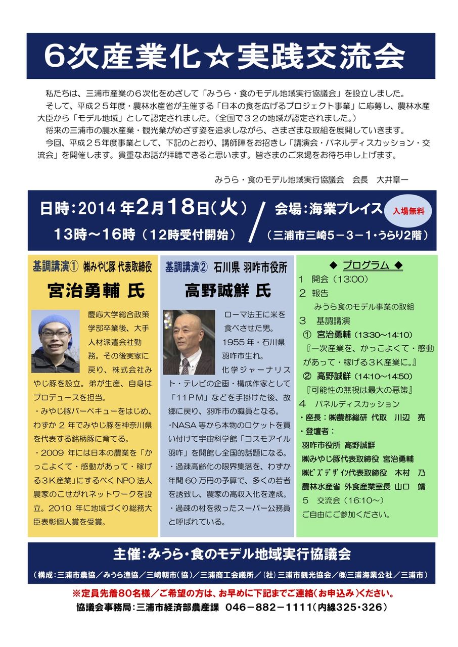 140218三浦市6次産業化実践交流会