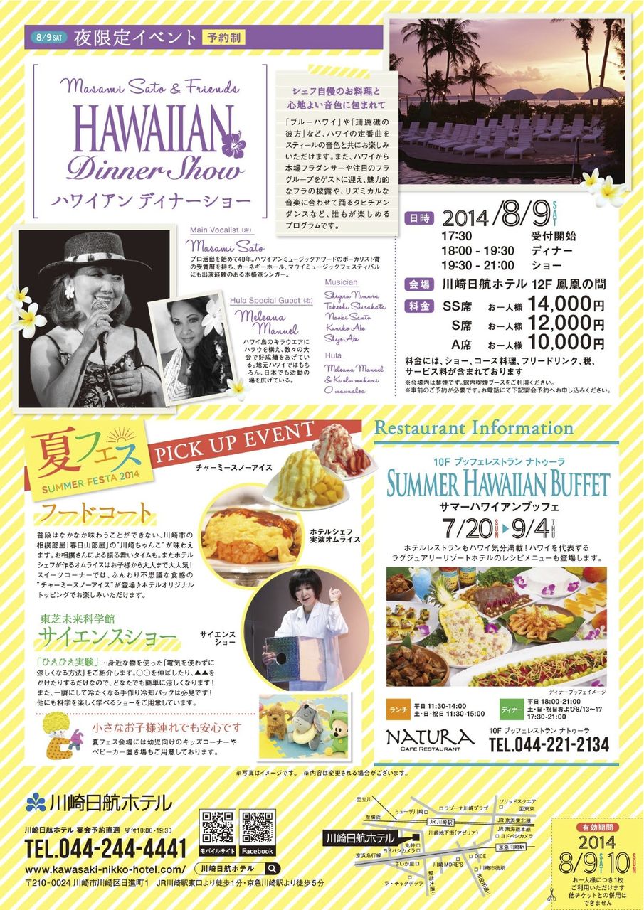 140809川崎日航ホテル夏フェス2014(裏)