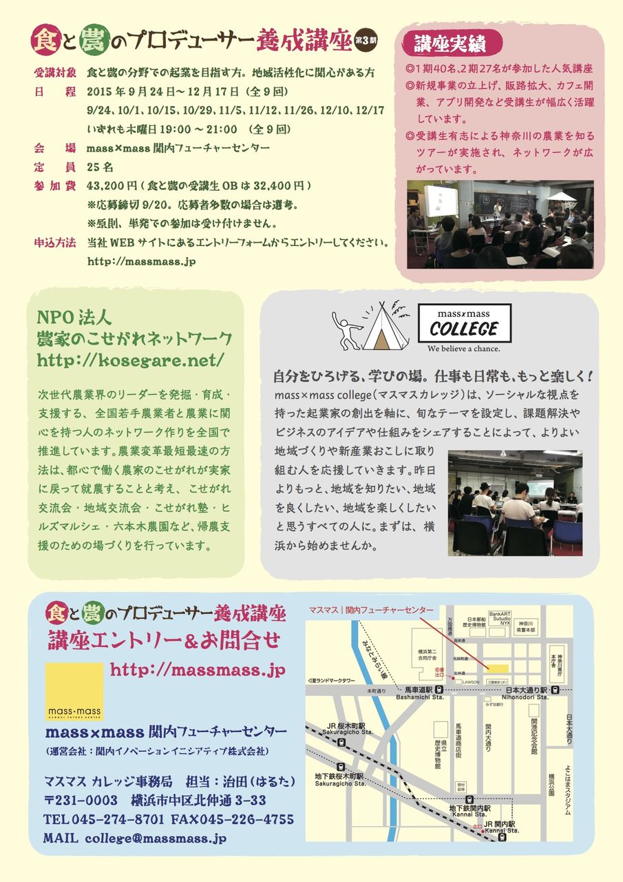 食と農のプロデューサー養成講座第3期裏