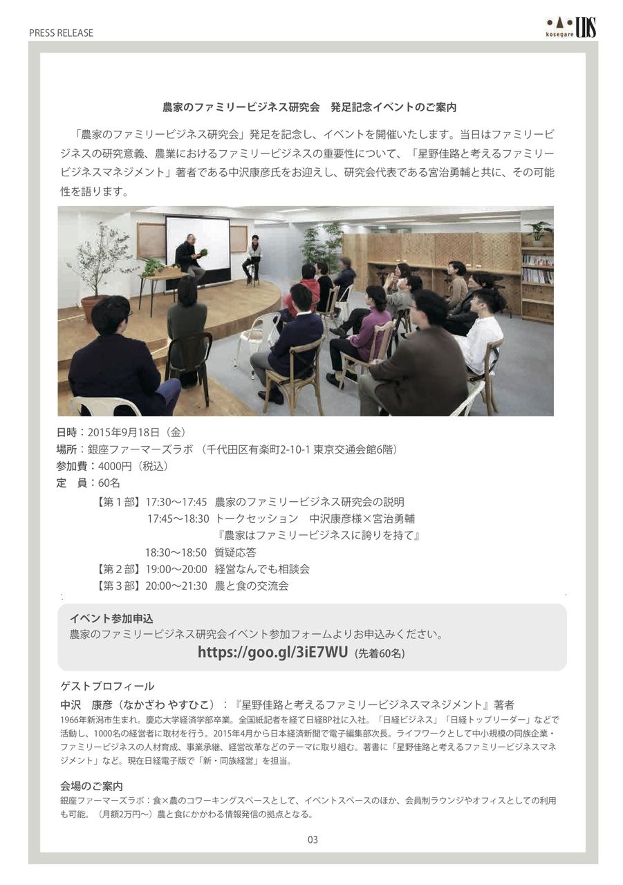 農家のファミリービジネス研究会3