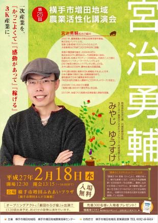 横手市増田地域農業活性化講演会