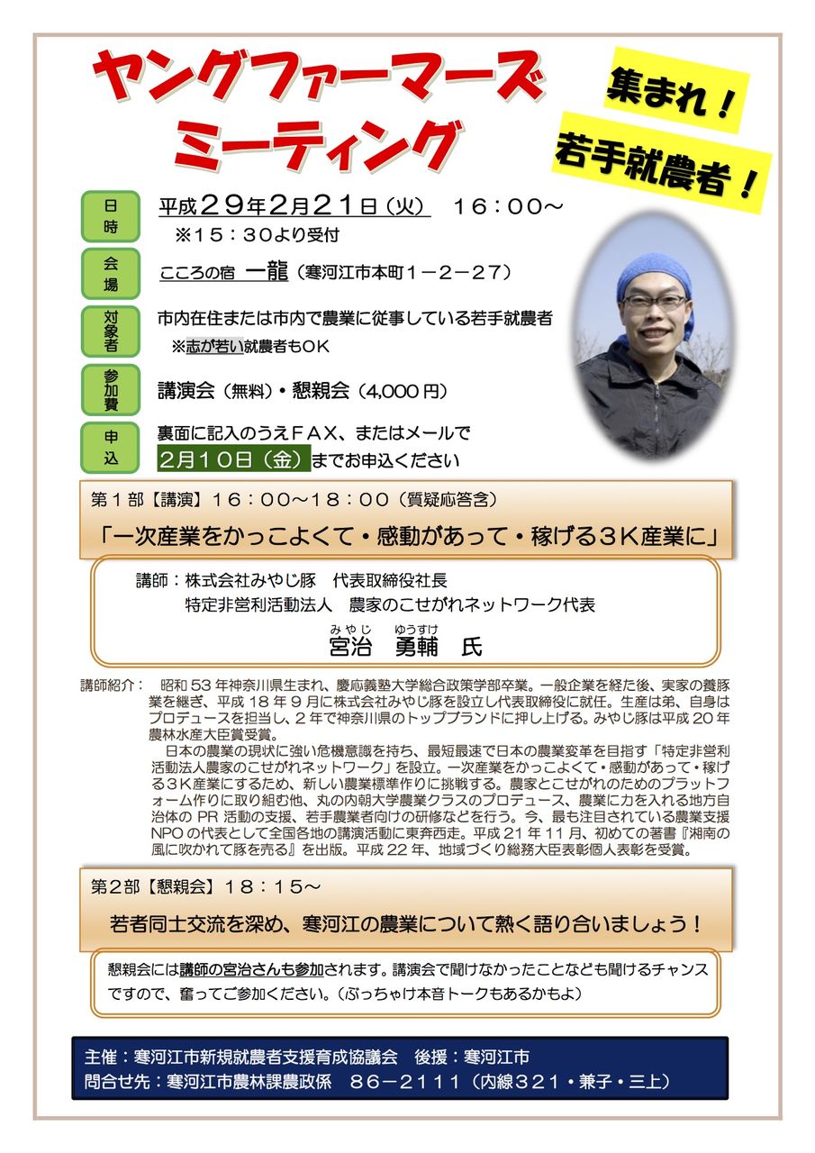 170221山形県寒河江市講演チラシ
