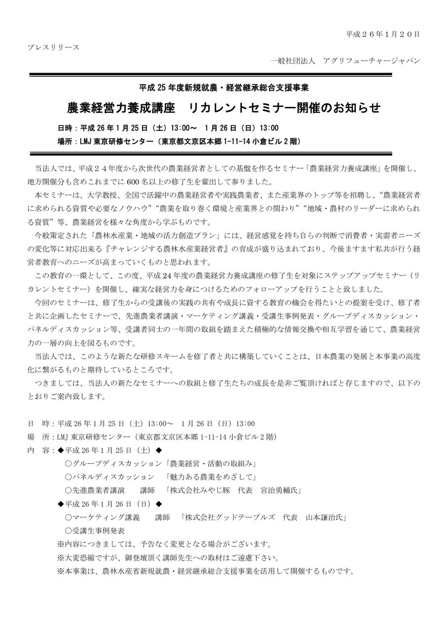 農業経営力養成講座